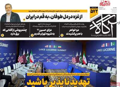 روزنامه آگاه