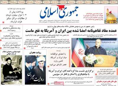 روزنامه جمهوری اسلامی