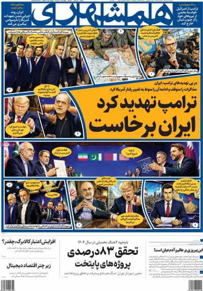 روزنامه همشهری