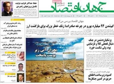 روزنامه جهان اقتصاد