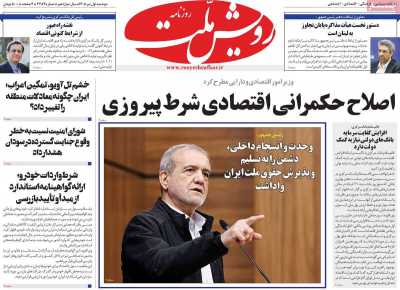روزنامه رویش ملت