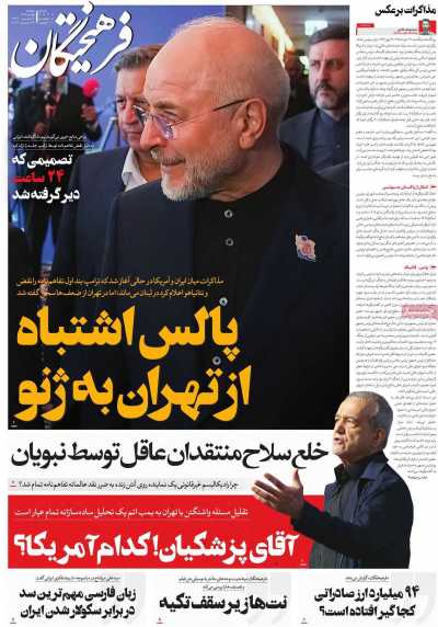 روزنامه فرهیختگان