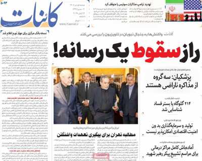 روزنامه کائنات