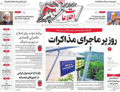 روزنامه اطلاعات
