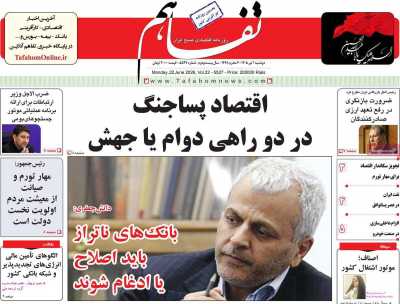 روزنامه تفاهم