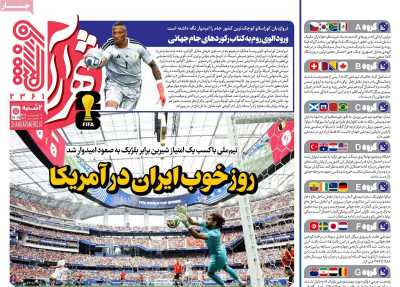 روزنامه شهرآرا ورزشی