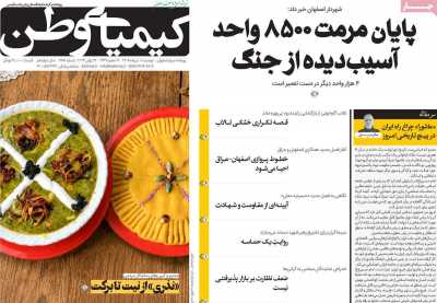 روزنامه کیمیای وطن