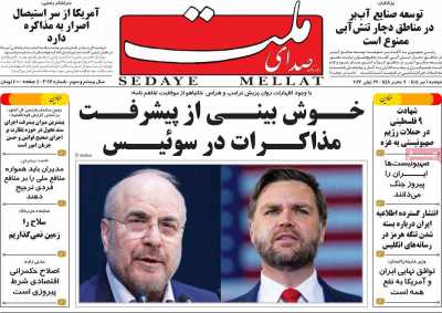روزنامه صدای ملت