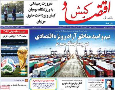 روزنامه اقتصاد کیش
