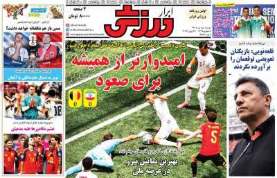 روزنامه ابرار ورزشی
