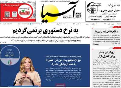 روزنامه آسیا