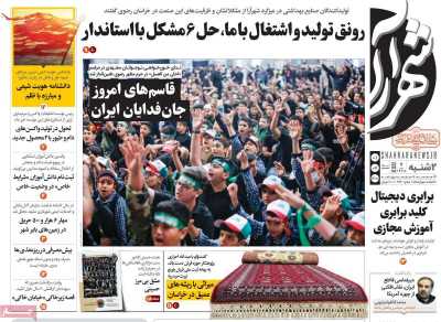 روزنامه شهرآرا