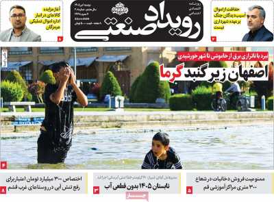 روزنامه رویداد صنعتی
