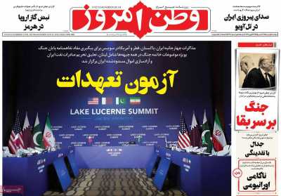 روزنامه وطن امروز