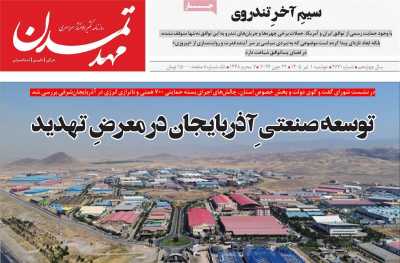 روزنامه مهد تمدن