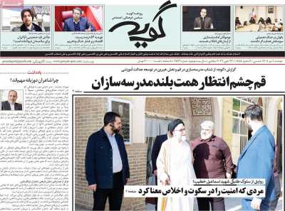 روزنامه گویه