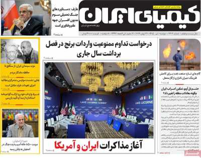 روزنامه کیمیای ایران