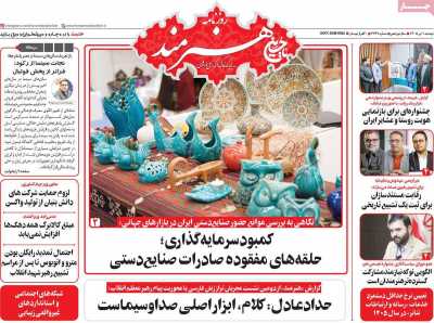 روزنامه هنرمند