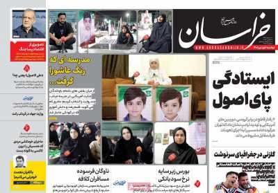 روزنامه خراسان
