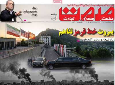 روزنامه گسترش صمت