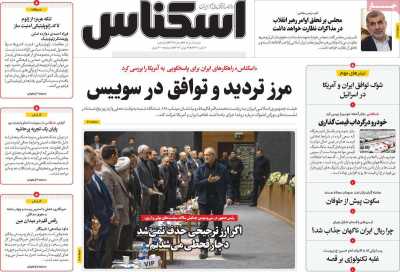 روزنامه اسکناس