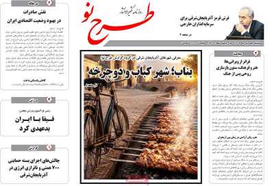 روزنامه طرح نو