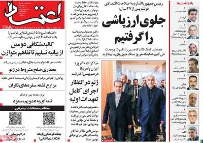 روزنامه اعتماد