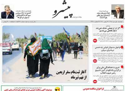 روزنامه پیشرو
