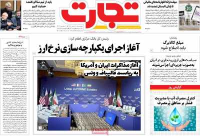 روزنامه تجارت