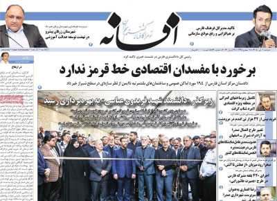 روزنامه افسانه