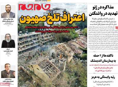 روزنامه جام جم