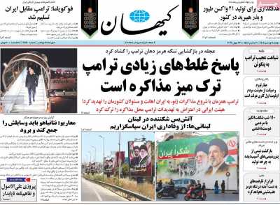 روزنامه کیهان