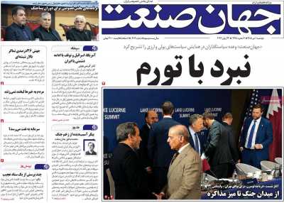 روزنامه جهان صنعت