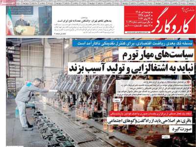 روزنامه کار و کارگر