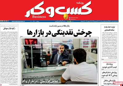 روزنامه کسب و کار