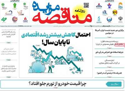 روزنامه مناقصه مزایده