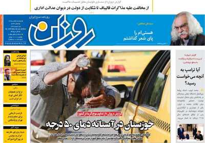 روزنامه روزان