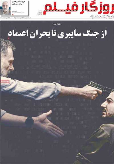 روزنامه روزگار فیلم