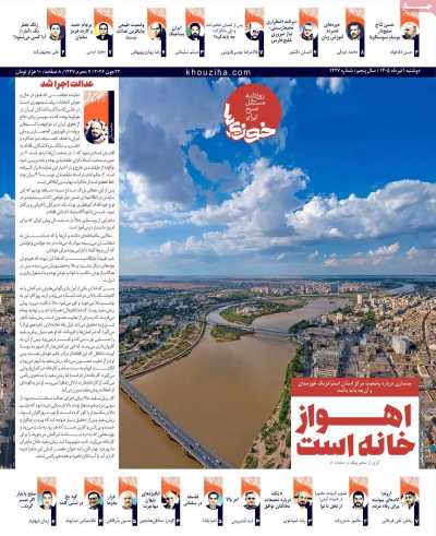 روزنامه خوزی‌ها