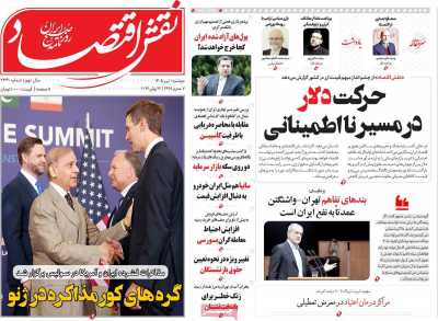 روزنامه نقش اقتصاد