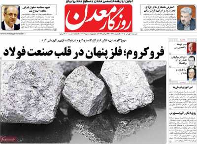 روزنامه روزگار معدن