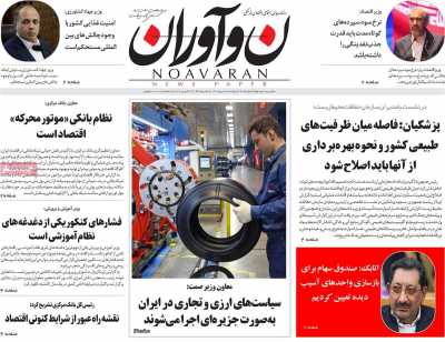 روزنامه نوآوران