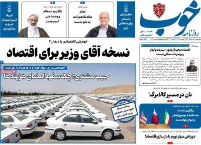 روزنامه خوب