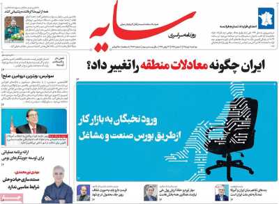 روزنامه سایه