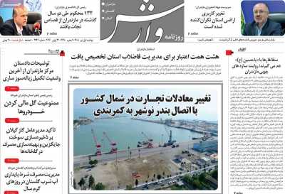 روزنامه وارش