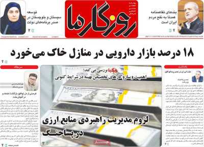 روزنامه روزگار ما