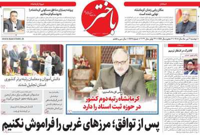 روزنامه باختر