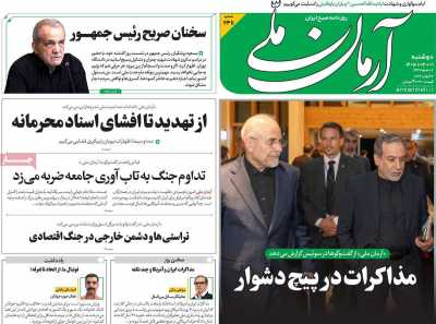 روزنامه آرمان ملی