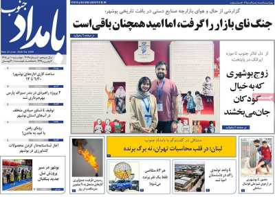 روزنامه بامداد جنوب