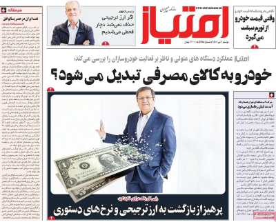 روزنامه امتیاز